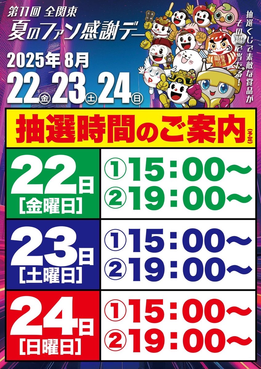 🗣️明日のマイセン

8/24 スーパーDステーション鴻巣

🧲初🔰ウルトラD’開催🔥
〜四半期に一度の実力調査〜

🗣️初開催となる今回‼️
8/16熊谷で実績残した流れを継承し
鴻巣も超ド派手に魅せてくるはず💥

🈁スロットは“赤差必須”級🔥
🈁パチンコは“2BOX以上”が濃厚展開か💫