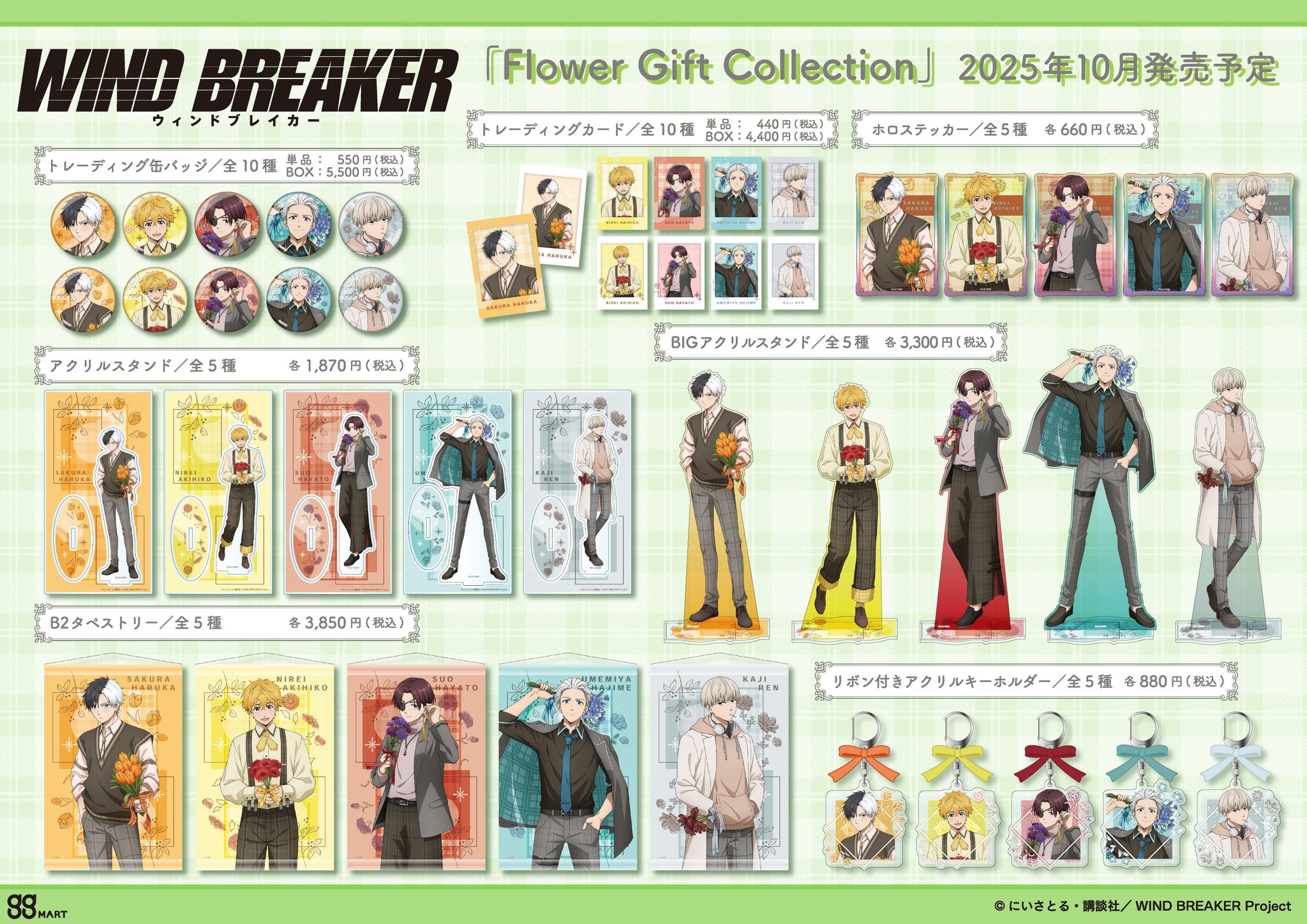 WIND.BREAKER グッズ 桜遥 楡井秋彦 梅宮一 梶蓮 WIND BREAKER（ウィンブレ）』 グッズ情報 on X: 