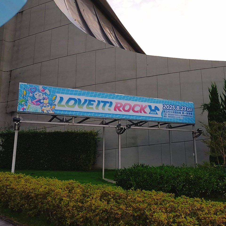 terusun_trk's tweet photo. 今回も楽しかった。長かったけどアリーナ後方だったけどセンターステージが意外に近かったのでよく見えた。で、誰かのサインボールが飛んできてキャッチ出来た。誰のサインかね？　#ラヴィットロック2025 https://t.co/60jjhxSHNn