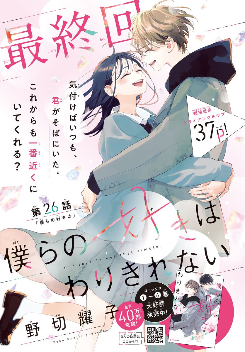 雑誌 切り抜き】デザート2023年5月号 僕らの好きはわりきれない 第4話