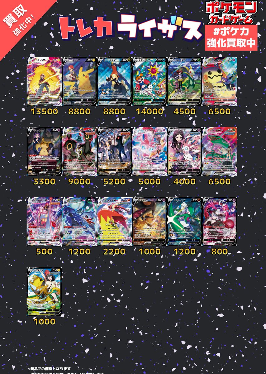 トレカライザス秋葉原買取センター🌟ポケカ・ホロカ・ヴァイス