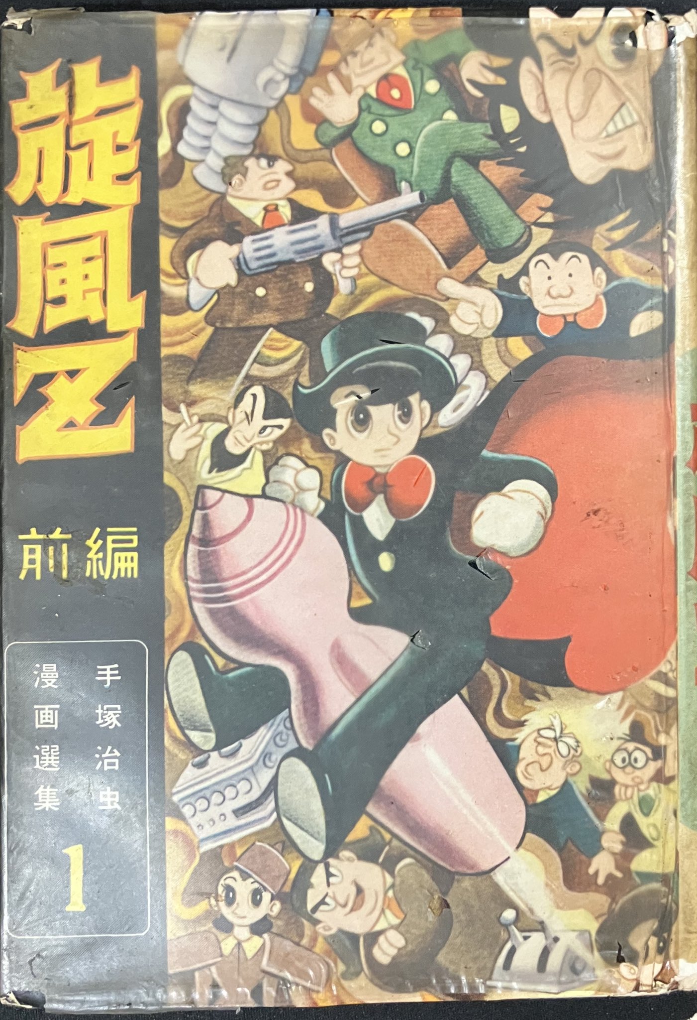 貸本漫画13冊セット 手塚治虫漫画選集 長編冒険科学漫画 鈴木出版 光文社 鈴木出版/手塚治虫「手塚治虫漫画選集全25巻セット」