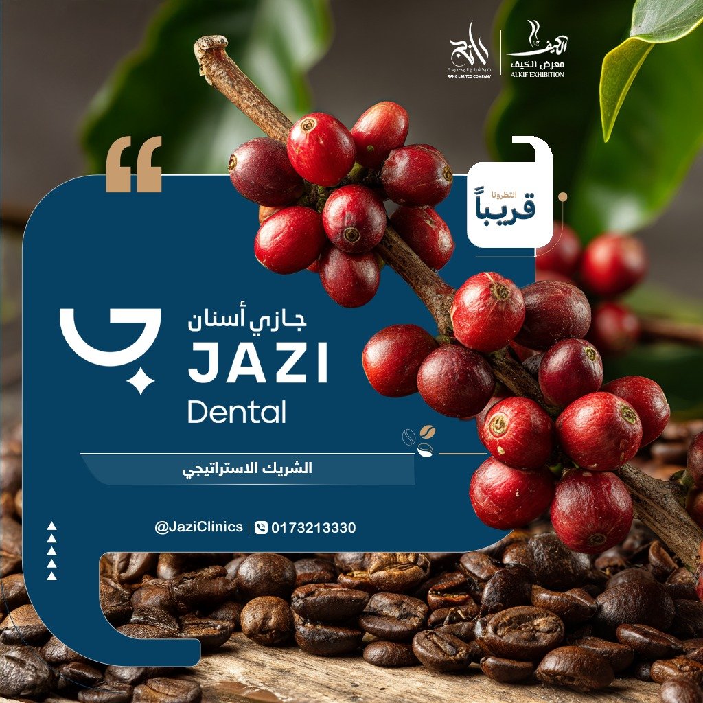 #نفخر_بشركائنا.. كل الشكر لشريكنا الاستراتيجي @jaziclinics🙏👏🙏 عيادات #جازي التخصصية.