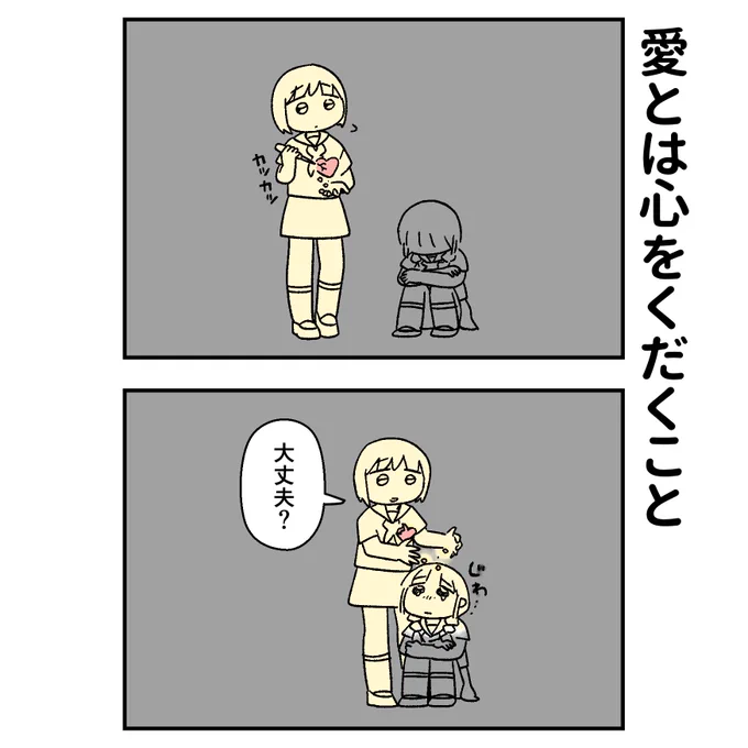 (再掲)ぬくもり分け与えること 