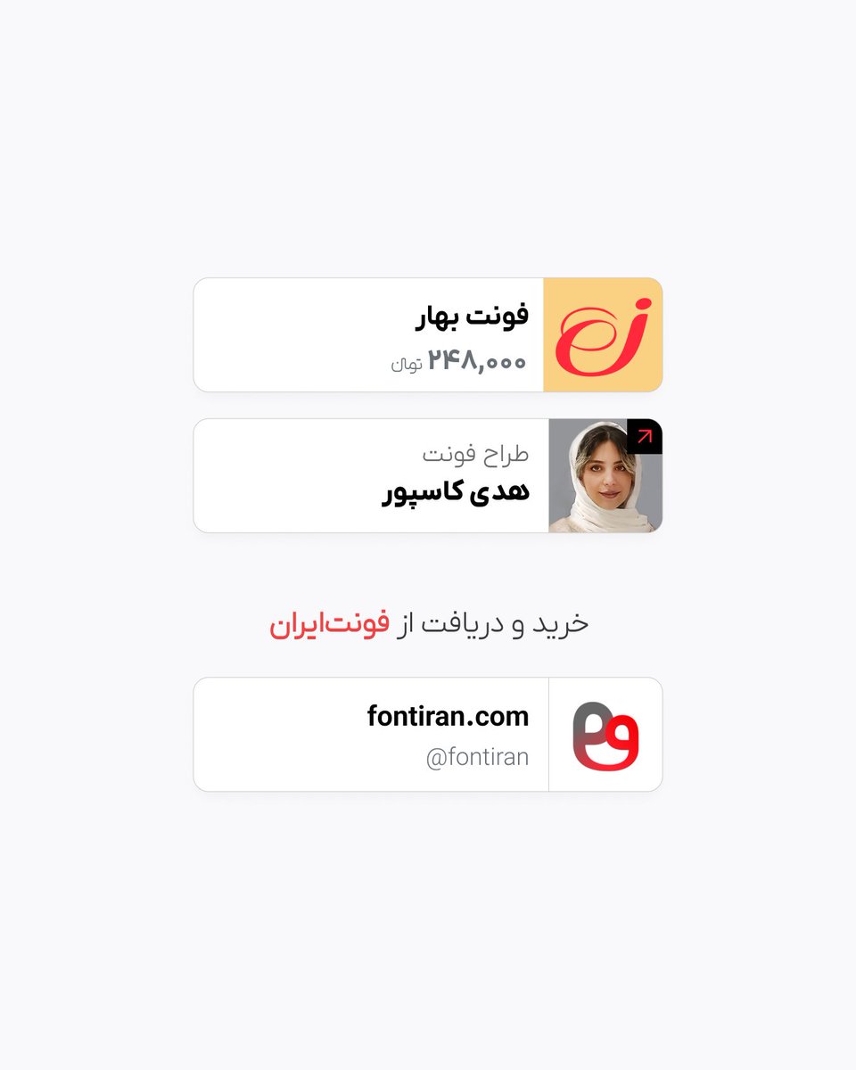 فونت بهار (طراح: هدی کاسپور)
fontiran.com/fonts/bahar
کد تخفیف ۲۰درصد: bahar404 
مهلت استفاده تا ۸ شهریور
