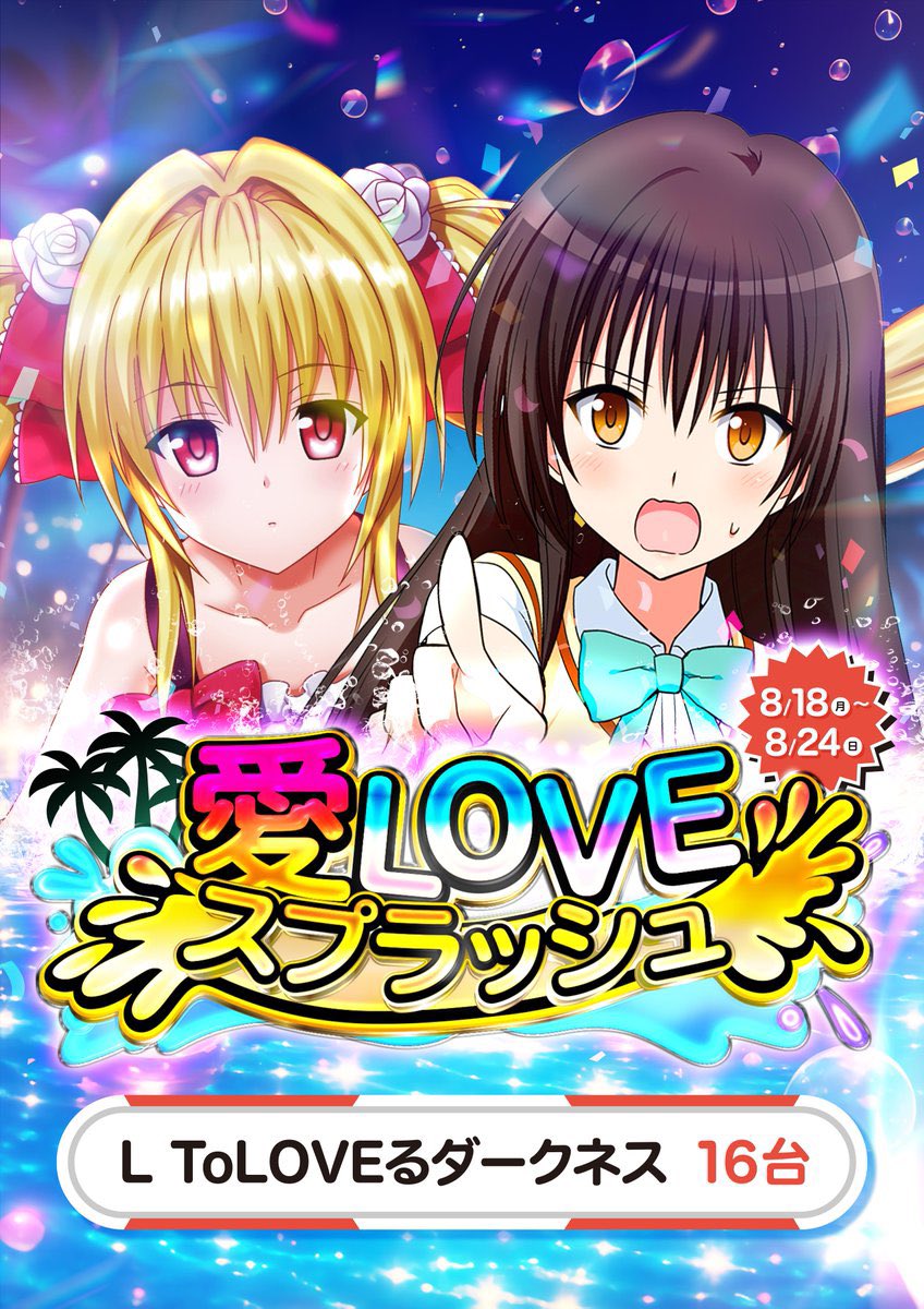 🗣️明日のマイセン

8/24 スパークルⅤアニスロBASE

🎀西東京のアニメの聖地🎀

🈁毎日11:00オープン
↪︎抽選10:30〜
※涼しい店内で抽選を🎯

🈁週末強化🔥
🎁夏のファン感はついに最終日‼️

📣過去傾向
全系・1/2・並び・単品と仕掛け多数😎

🈁愛LOVEスプラッシュ❤️
トラブル全16台🌈