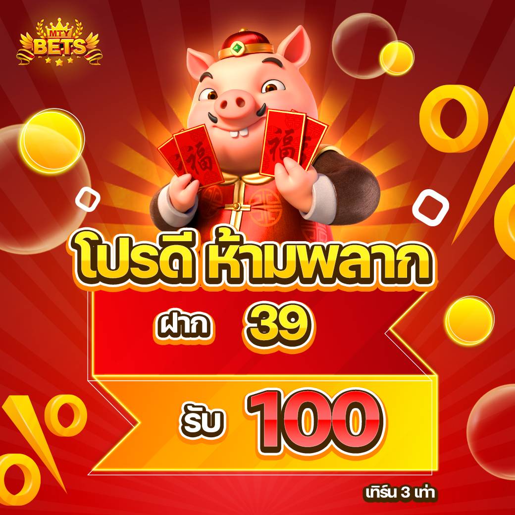🔔💥Mtybetsv5 ✅
 🎰 โปรใหม่โบนัสเพิ่ม 🔥
💵ฝาก 39 รับ 100💰

 💥แนะนำเพื่อนรับ 10% 💥 
คลิ๊กเลยย> lin.ee/sGj5FYP

💥ยูสใหม่ยิ่งเล่นยิ่งแตก แนะนำเลยย✨
#สลอตเว็บตรง #โปรทนน้อย #39รับ100 #เว็บตรงอันดับ1