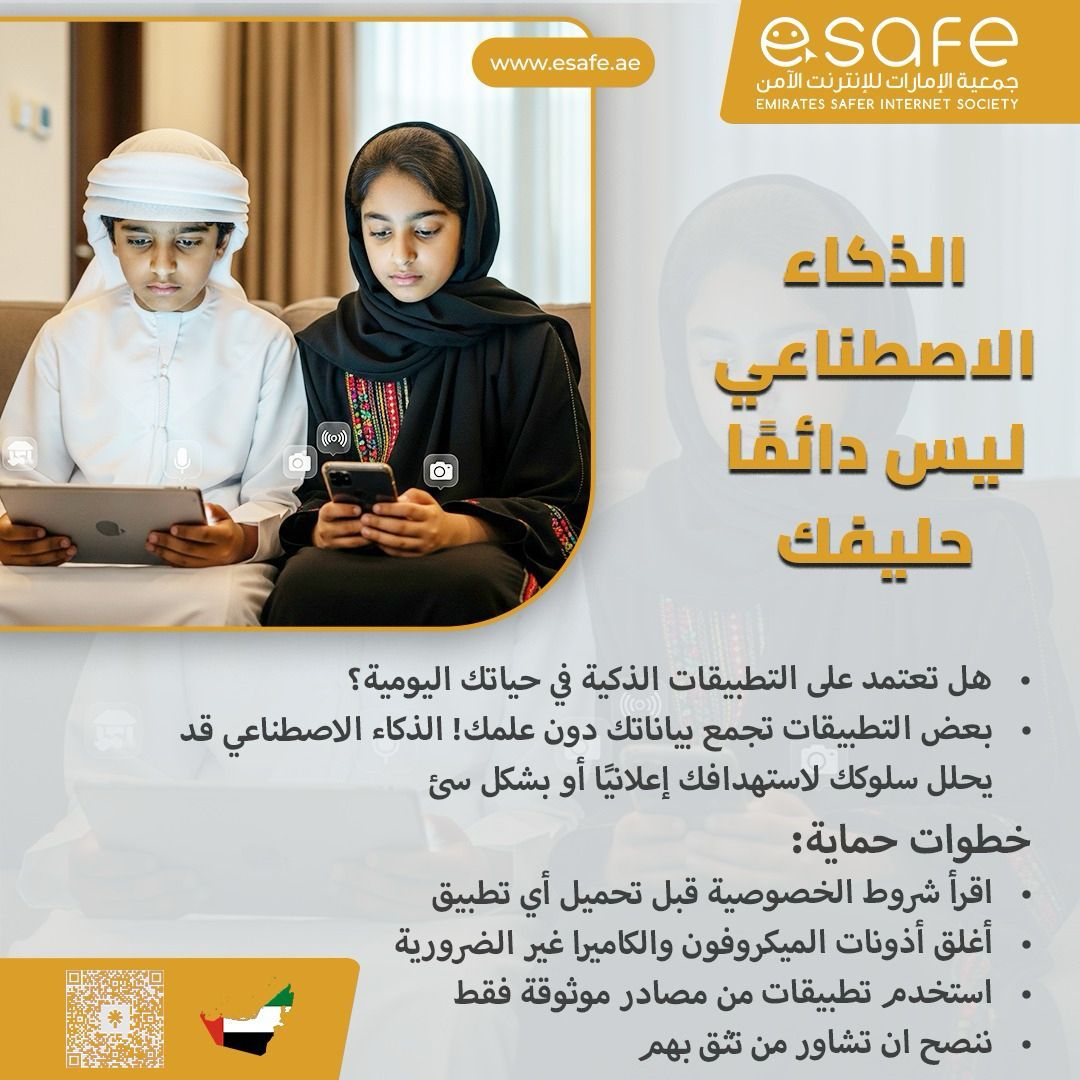 eSafeInternet's tweet image. الذكاء الاصطناعي ليس دائمًا حليفك
بعض التطبيقات قد تجمع بياناتك وتستغلها دون علمك.
احمِ نفسك بالوعي، ولا تمنح بياناتك لمن لا يستحقها.
✦ اقرأ الشروط قبل التحميل.
✦ عطّل الميكروفون والكاميرا عند عدم الحاجة.
✦ ثِق فقط بالمصادر الموثوقة

#وعي_رقمي
#حماية_الخصوصية
#الذكاء_الاصطناعي