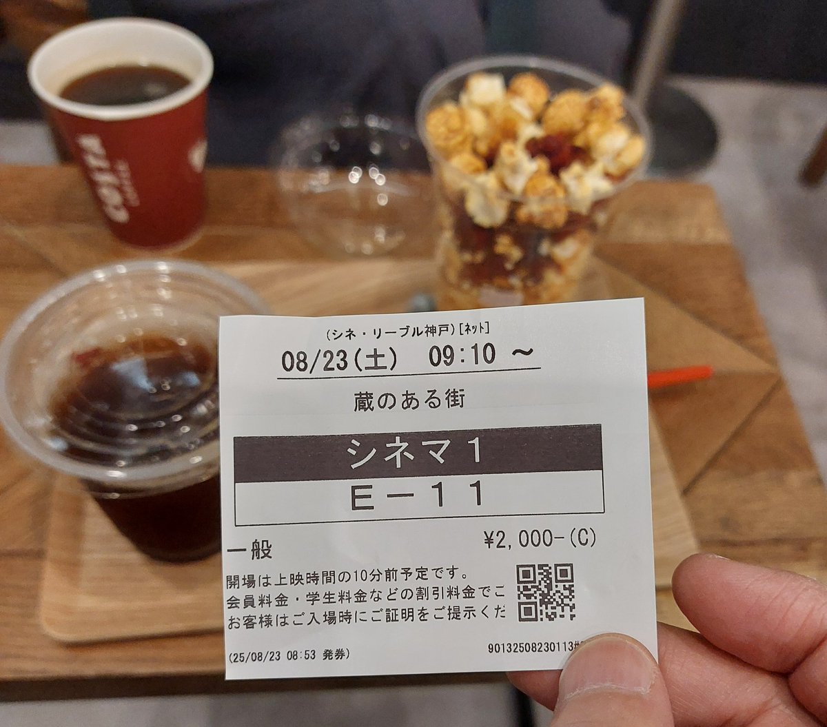 #シネ・リーブル神戸 にて
映画 #蔵のある街 鑑賞
良かれの一言が人を傷つける事もあり
それが切っ掛けで大きく成長する
紅子、蒼と祈一、恭介そして父親。
泣いちゃいましたそして映像が美しい🎆
虹のかけらの #渡辺厚人 さんも
観られて嬉しかったです😁
久々に倉敷行きたくなりました
いや行こう💃