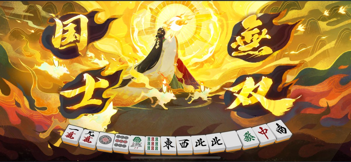 国士無双きもちい