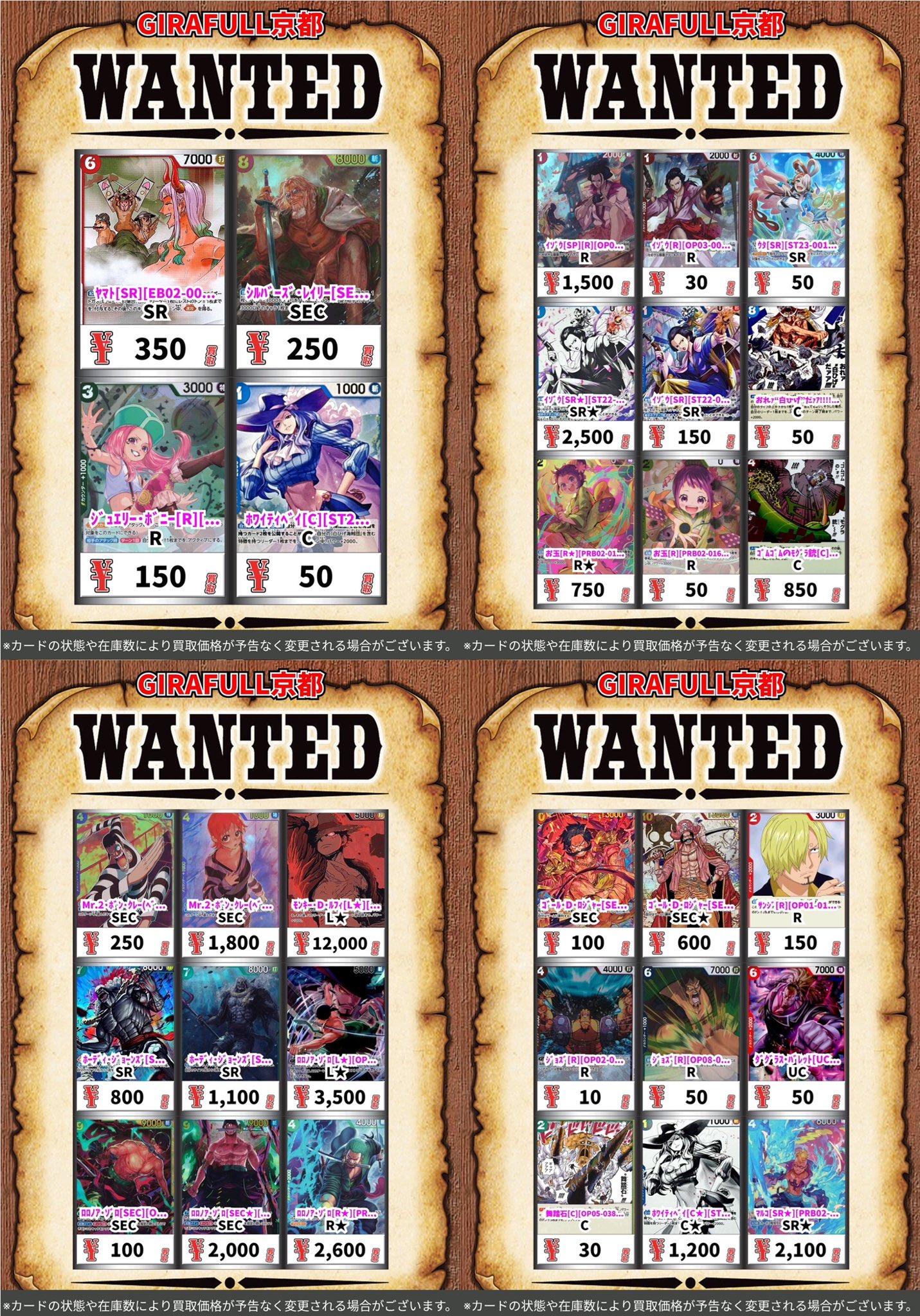 ワンピースカード　京都 光月モモの助 SR (スーパーレア)】の買取価格&販売価格相場や