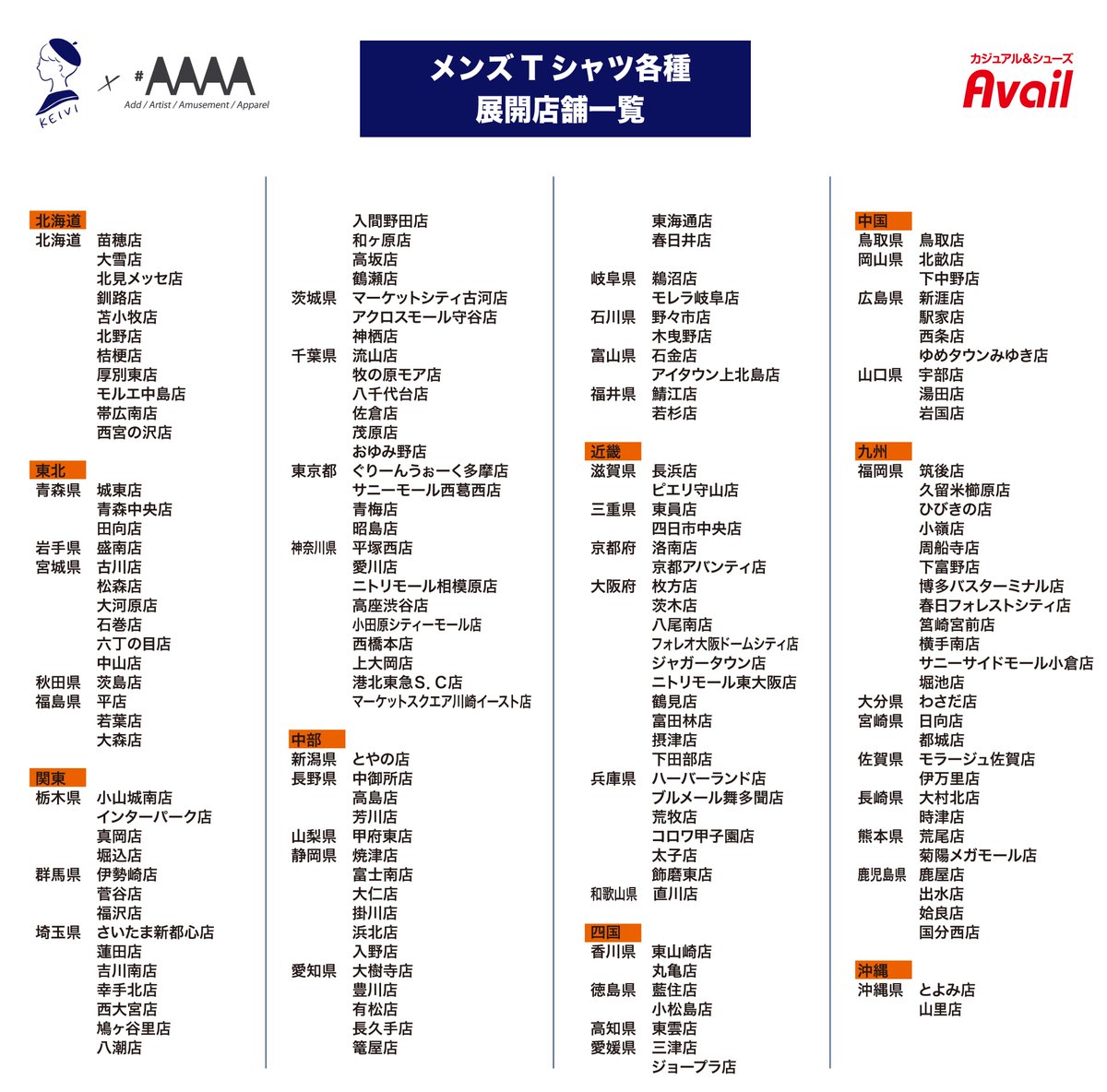 #アベイル より8月30日(土) 〜AAAA×軽美術部の長袖Tシャツが発売！

・参加アーティスト
mano mouth(<a href="/mano__aaa/">mano mouth</a>)
砂糖薬(<a href="/satou_kusuri/">砂糖薬</a>)
ちょん＊(<a href="/xx_Chon_xx/">ちょん＊🕊️</a>)

↓オンラインストアURL
shop-shimamura.com/?b=avail
↓店舗検索URL
shimamura.gr.jp/shop/list/?g%5…

・新倉敷店は対象外です。