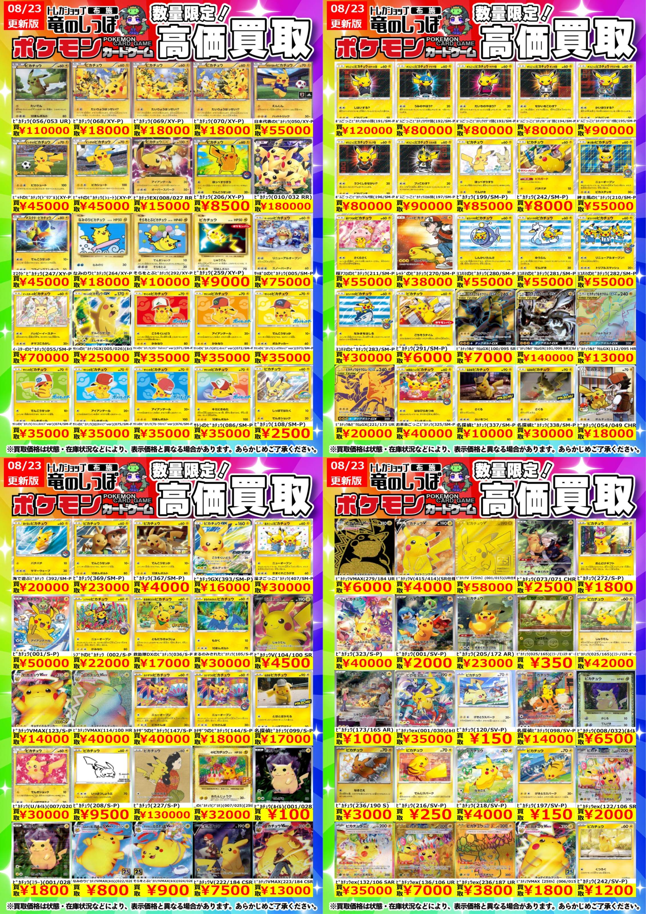 ポケモンまとめ売り 竜のしっぽ布施店 on X: 