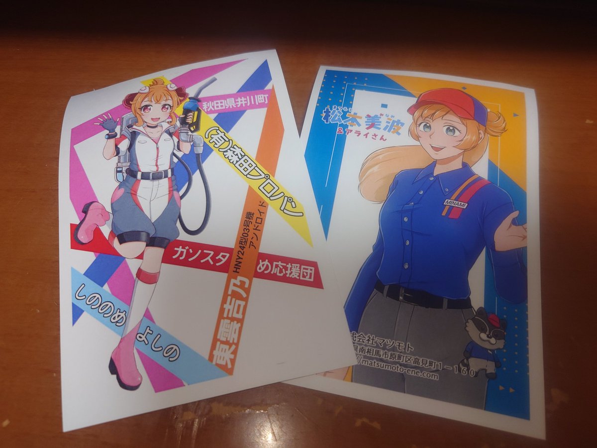 いさかこうじさんのポストみて、これはいかねばと帰りにコンビニ寄って美波さんと吉乃さんのポストカードネップリしてきました。
かわいいなあ