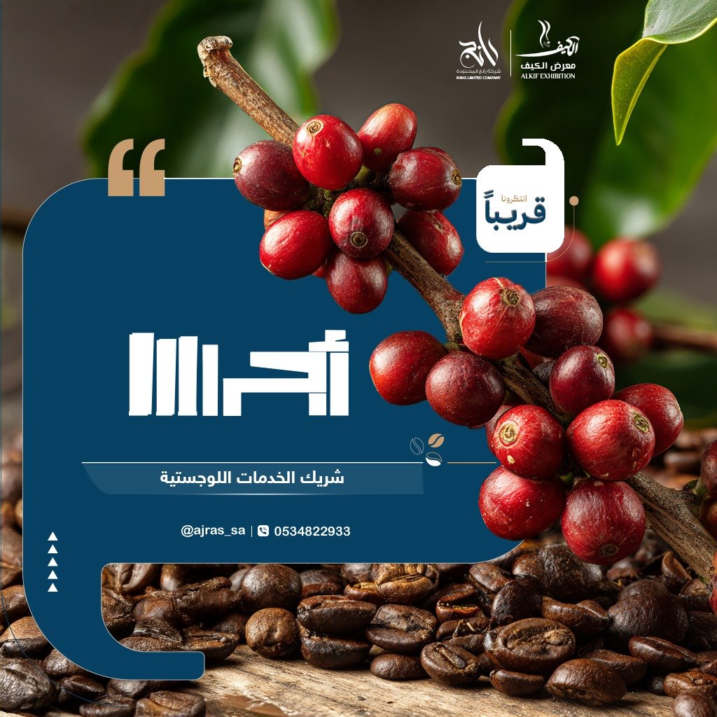 #نفخر_بشركائنا.. كل الشكر لشريكنا شريك الخدمات اللوجستية <a href="/ajras_sa/">وكالة اجراس</a> خياركم الأول في #الخدمات_اللوجستية 🙏👏🙏