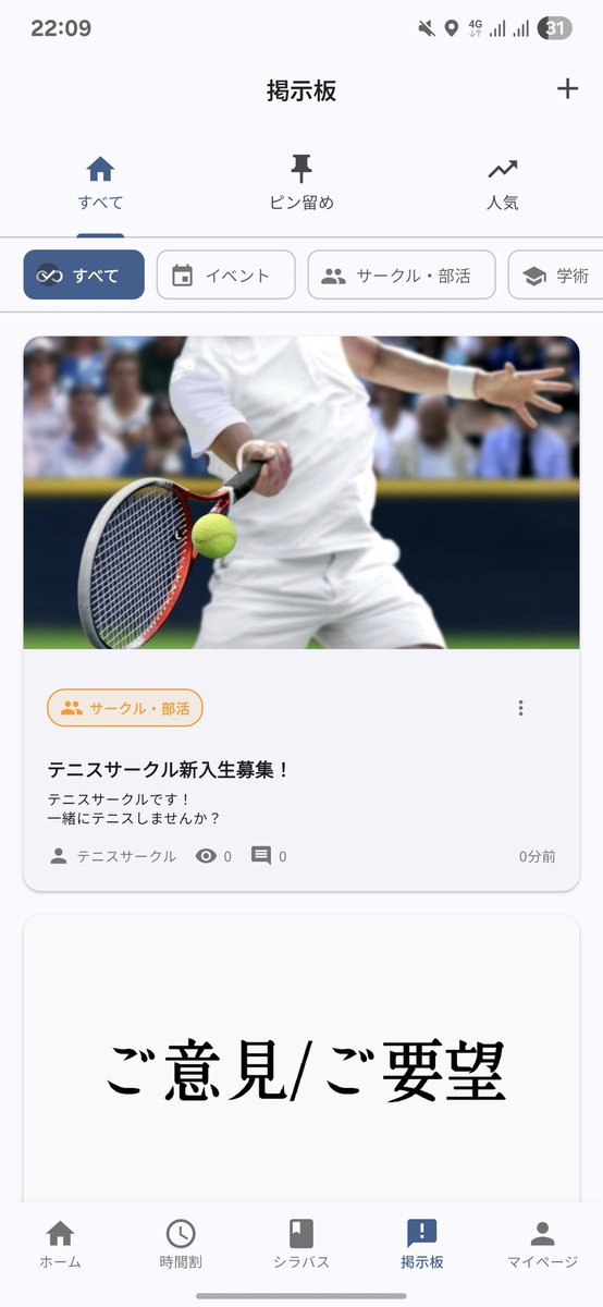 9/1に千葉工大生向けの学生生活支援アプリ「CIT App」をリリースします！
千葉工大生が全員入れたくなるアプリを目指して製作しておりますのでどうぞご期待ください🙇‍♂️🙇‍♂️🙇‍♂️