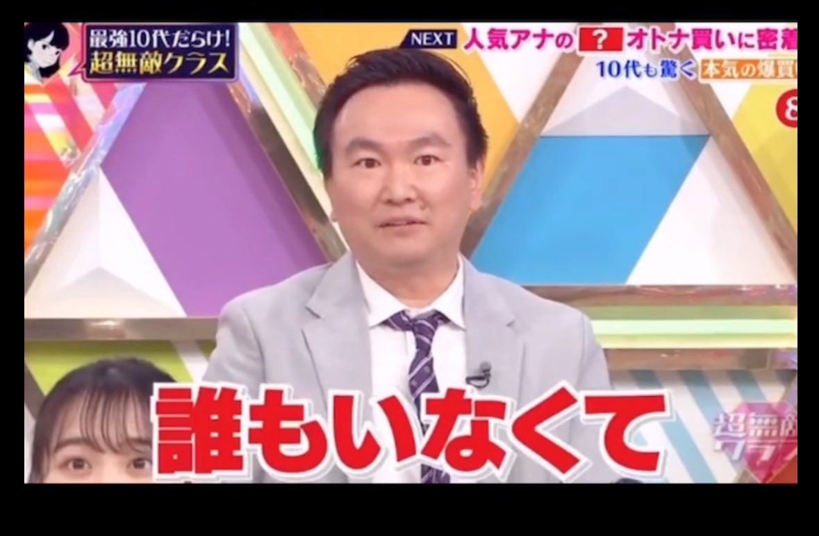 山内呟くだけじゃなくて実行してたぽいのが1番やばいだろ