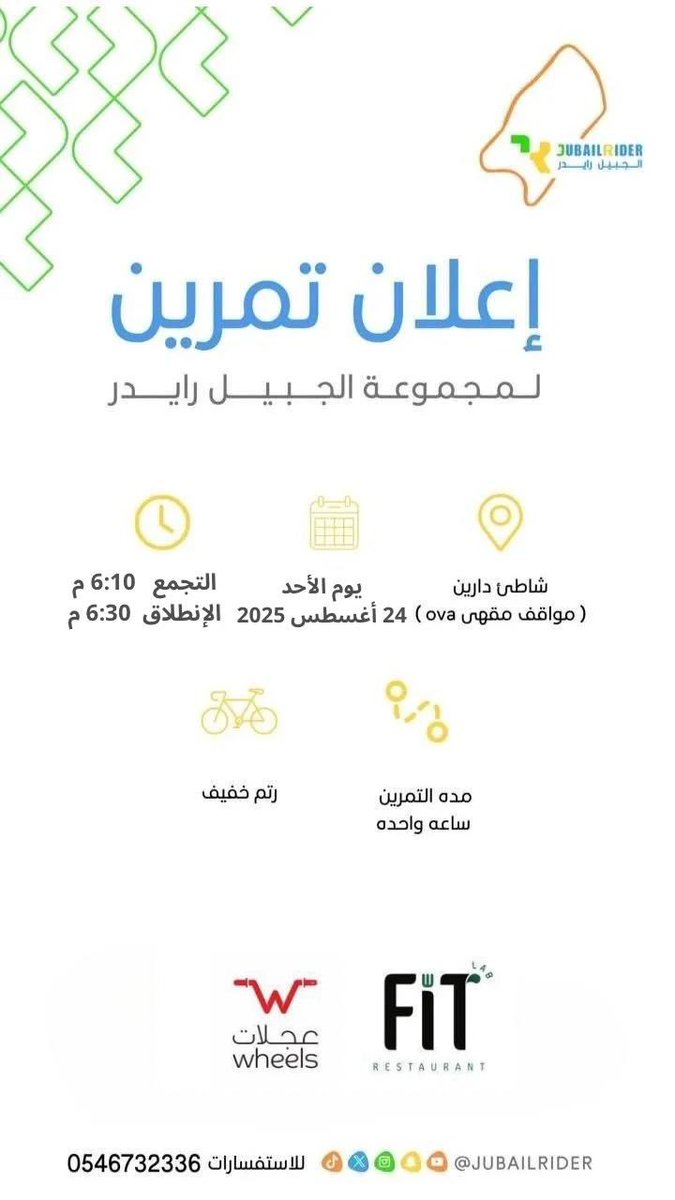 #الجبيل_الصناعية 
#الجبيل_رايدر 
<a href="/Saudi_Cycling/">الاتحاد السعودي للدراجات | Saudi Cycling</a> 
<a href="/Saudi_SFA/">فعاليات الرياضة للجميع</a> 
Jubailrider.com