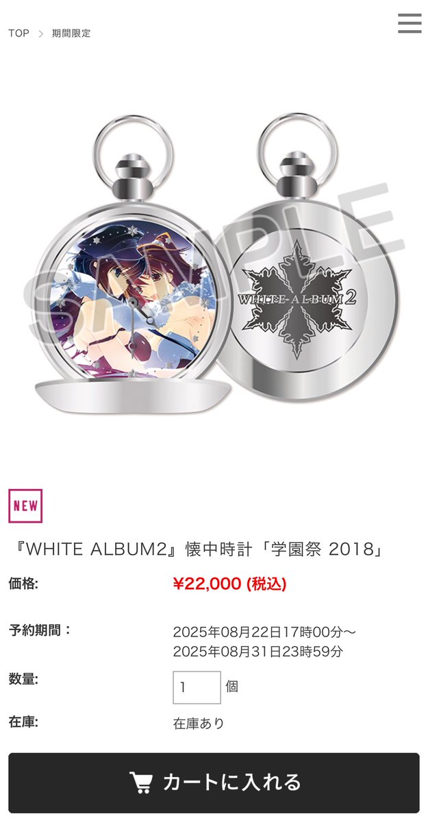 White Album2 懐中時計 学園祭 2018 AQUAPLUS STORE：『WHITE ALBUM2』懐中時計「学園祭 2018」