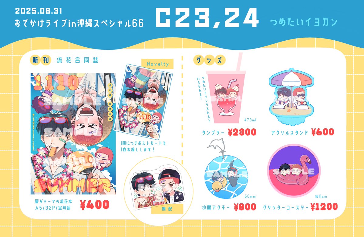 8/31おでライ沖縄に持っていく物（お品書き）になります！スペースはC23、24です！
グッズの🦊は私、🌸をしゅわ吉さんが書くという合作をしました！余ったものを11月に持っていく予定です！よろしくお願いします٩( ''ω'' )و