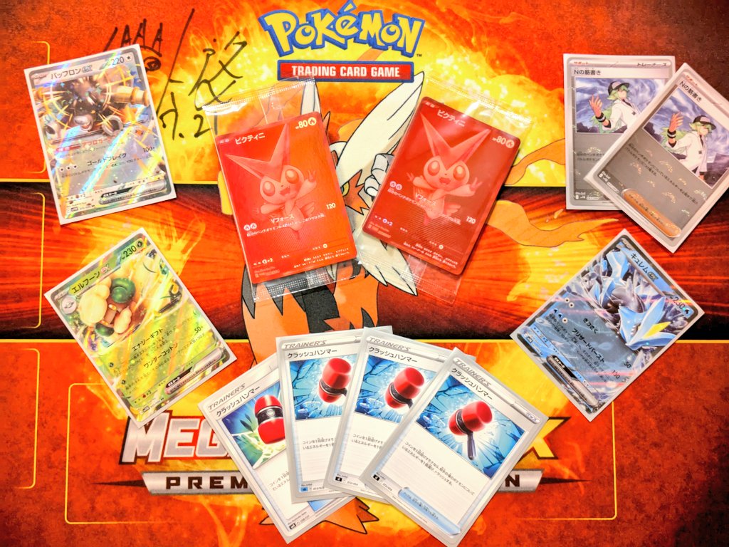 ビクティニ争奪戦