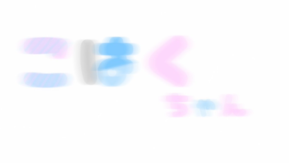 【モザイク有り】
イラストと交換のロゴ制作中〜