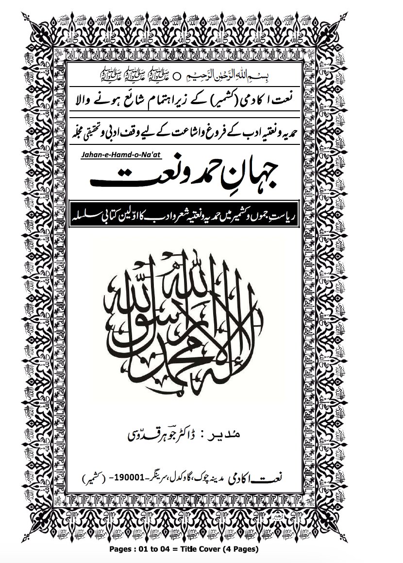 zubairk70897934's tweet photo. Showkat Hussain Keng sahab's recent introduction to Shaykh Yaqub Sarfi's (d. 1595) Maghazi al-nabi
Jahan-e-Hamd-o-Na'at, vol. 06, no.2 (2024): 140-167. https://t.co/47ha1v6HZ8