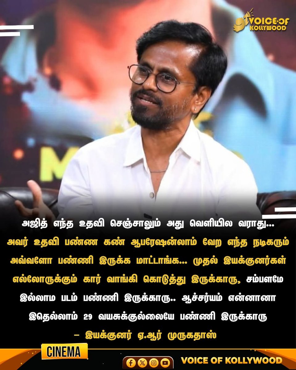 அஜித் எந்த உதவி செஞ்சாலும் அது வெளியில வராது ❤️

#AjithKumar #ARMurugadoss