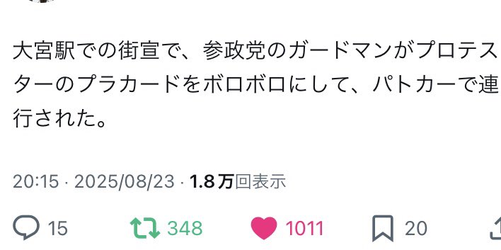 <a href="/jinkamiya/">神谷宗幣【参政党】</a> 今度は参政党が飼ってるガードマンが器物損壊をやらかしたらしいな。ちゃんと躾けしとけや。