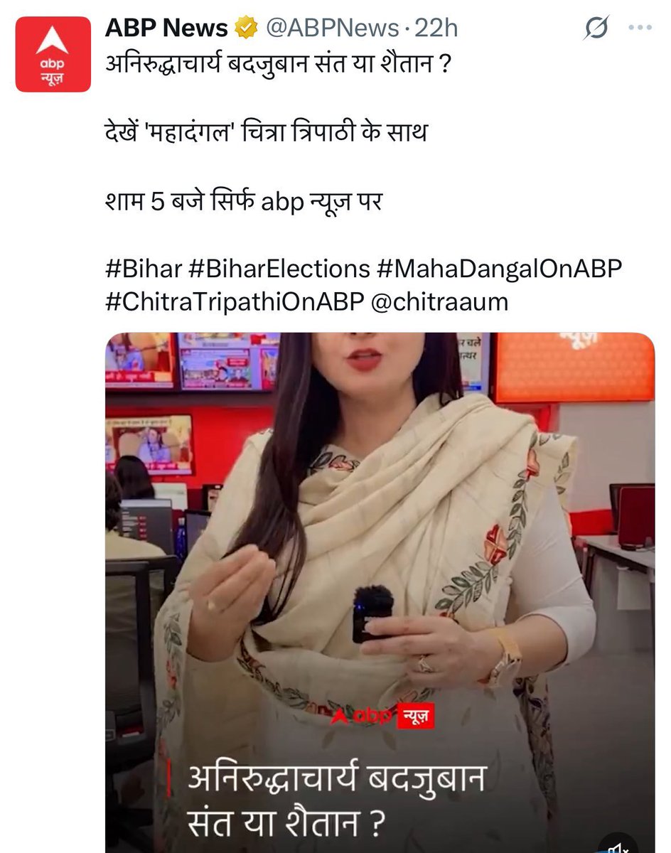 यह भारत देश है "साधु संतो का देश"
उनका अपमान सिर्फ चैनल की सस्ती लोकप्रियता बढ़ाने के लिए करोगे तो हम में से कोई बर्दाश्त नहीं करेगा 
समझी <a href="/chitraaum/">Chitra Tripathi</a> 
और हाँ  FIR की धमकी मत देना क्योंकि ऐसी धमकियां हम जेब में रखते हैं 😉

<a href="/ABPNews/">ABP News</a> #चित्रा_अग्रवाल_माफ़ी_माँगो