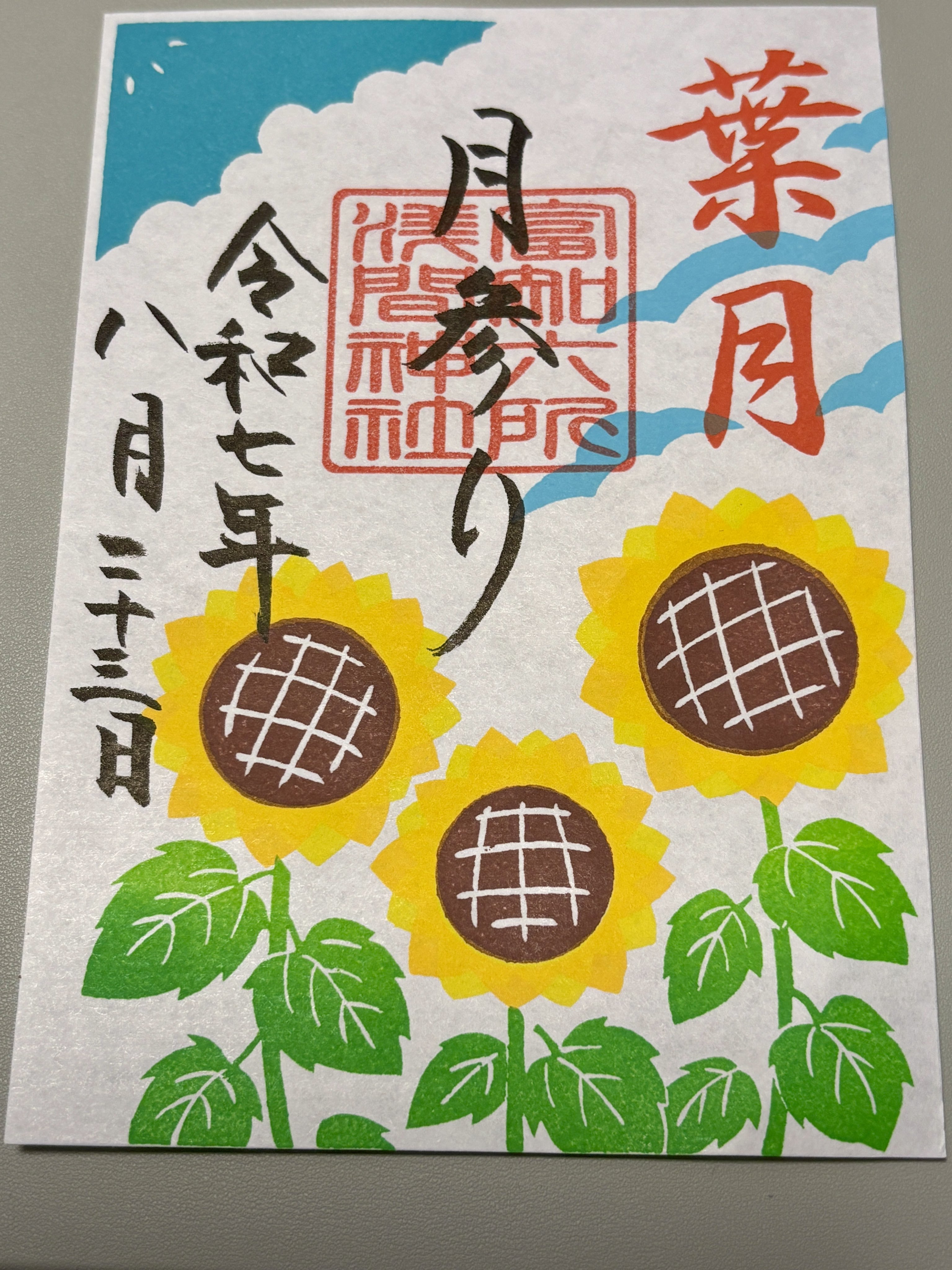 富知六所浅間神社　御朱印　限定　6枚セット 富知六所浅間神社♡新作／お正月／数量限定／特別御朱印①／切り