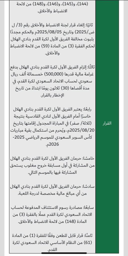 نوف70 (@_n_ouf_) on Twitter photo من الآن فصاعداً
لابد على ادارة <a href="/Alhilal_FC/">نادي الهلال السعودي</a> بقيادة #وجة_السعد #نواف_بن_سعد انهم يقودون حمله داخل اللجنة الالومبيه لاسقاط #الاتحاد_السعودي_لكرة_القدم
مايحصل تهريج واسفاف غير مسبوق
#الهلال
#وصيف_العالم
#كبير_اسيا
#الاهلي
#الاهلي_النصر
#النصر_الأهلي
#كاس_السوبر_السعودي من الآن فصاعداً
لابد على ادارة <a href="/Alhilal_FC/">نادي الهلال السعودي</a> بقيادة #وجة_السعد #نواف_بن_سعد انهم يقودون حمله داخل اللجنة الالومبيه لاسقاط #الاتحاد_السعودي_لكرة_القدم
مايحصل تهريج واسفاف غير مسبوق
#الهلال
#وصيف_العالم
#كبير_اسيا
#الاهلي
#الاهلي_النصر
#النصر_الأهلي
#كاس_السوبر_السعودي