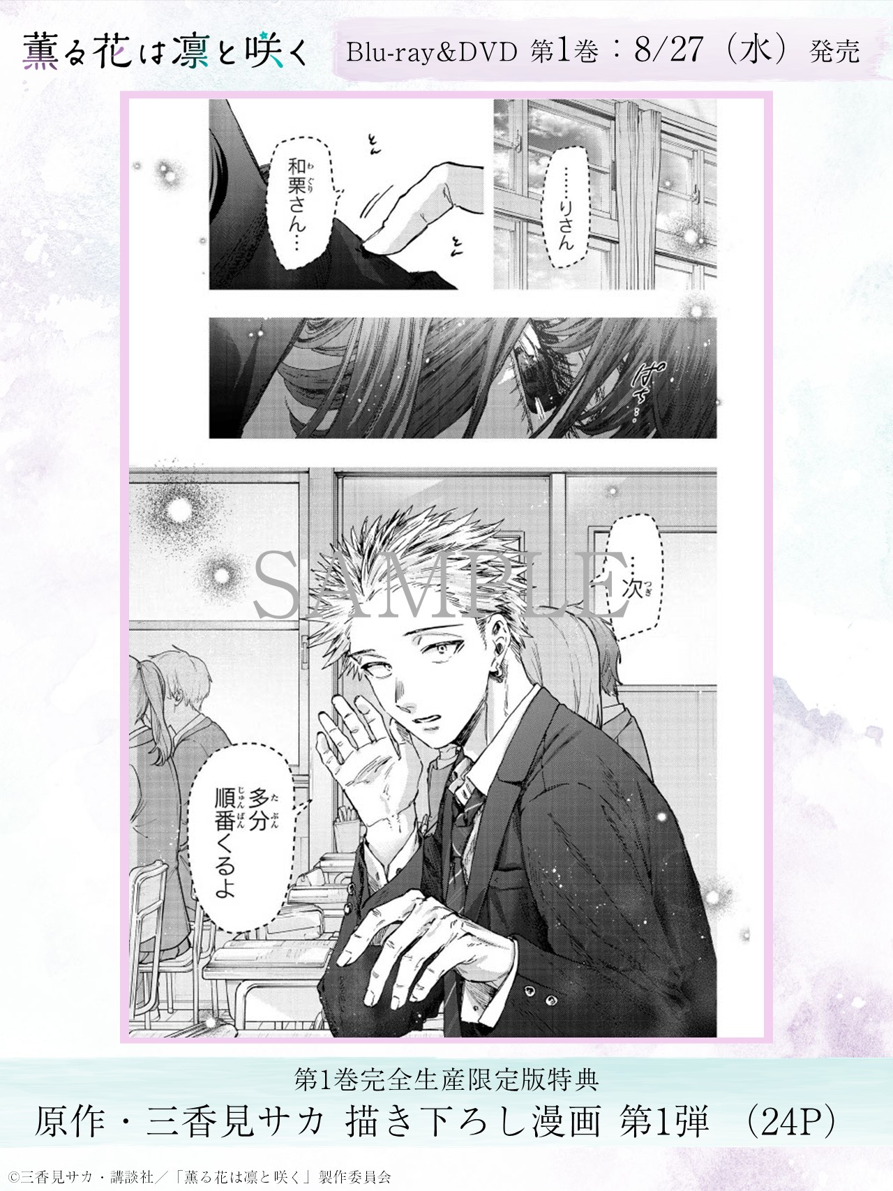 薫る花は凛と咲く【公式】 (@kaoruhana_mp) / X