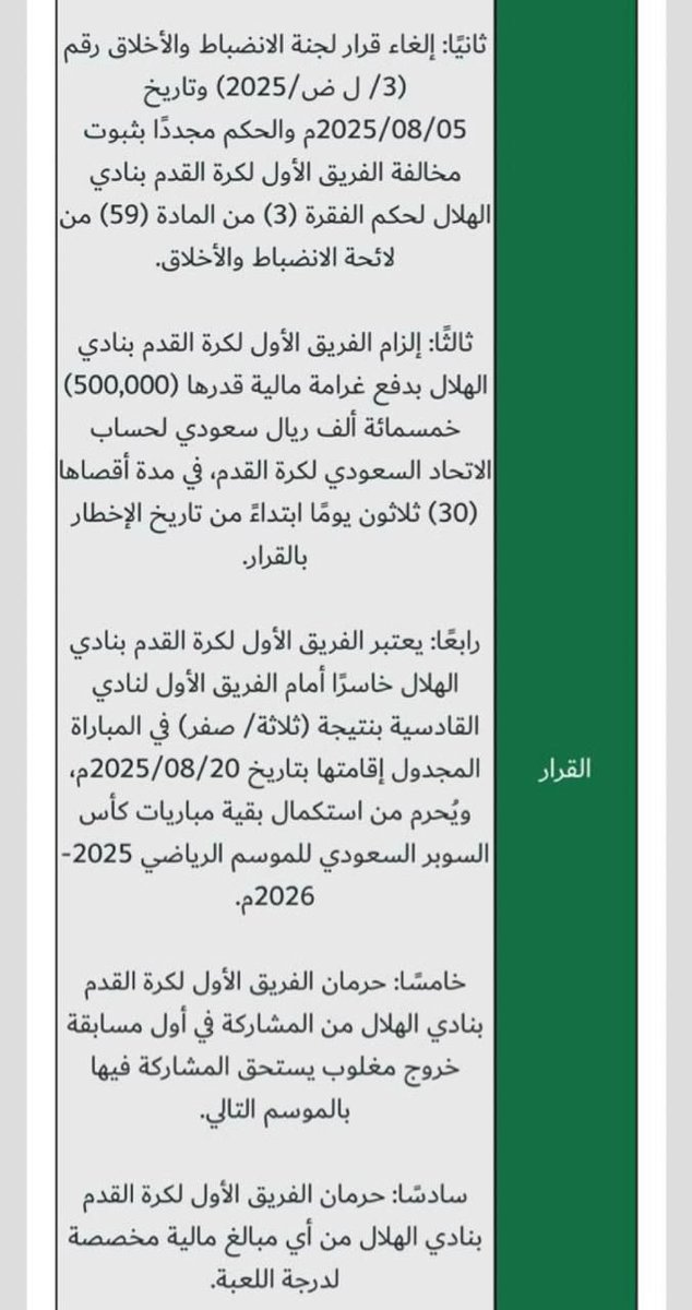 #كاس_السوبر_السعودي شر البلية مايضحك والله ثم والله عيب مايصدر من #اتحاد_القدم من مهازل كيف يكون القادسية فأز وهو خارج البطولة امر غريب