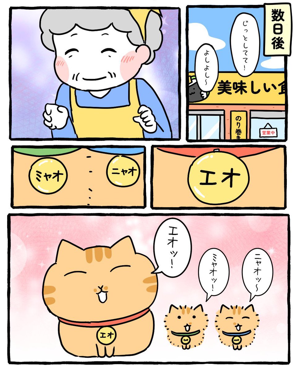エオちゃんとの出会い。