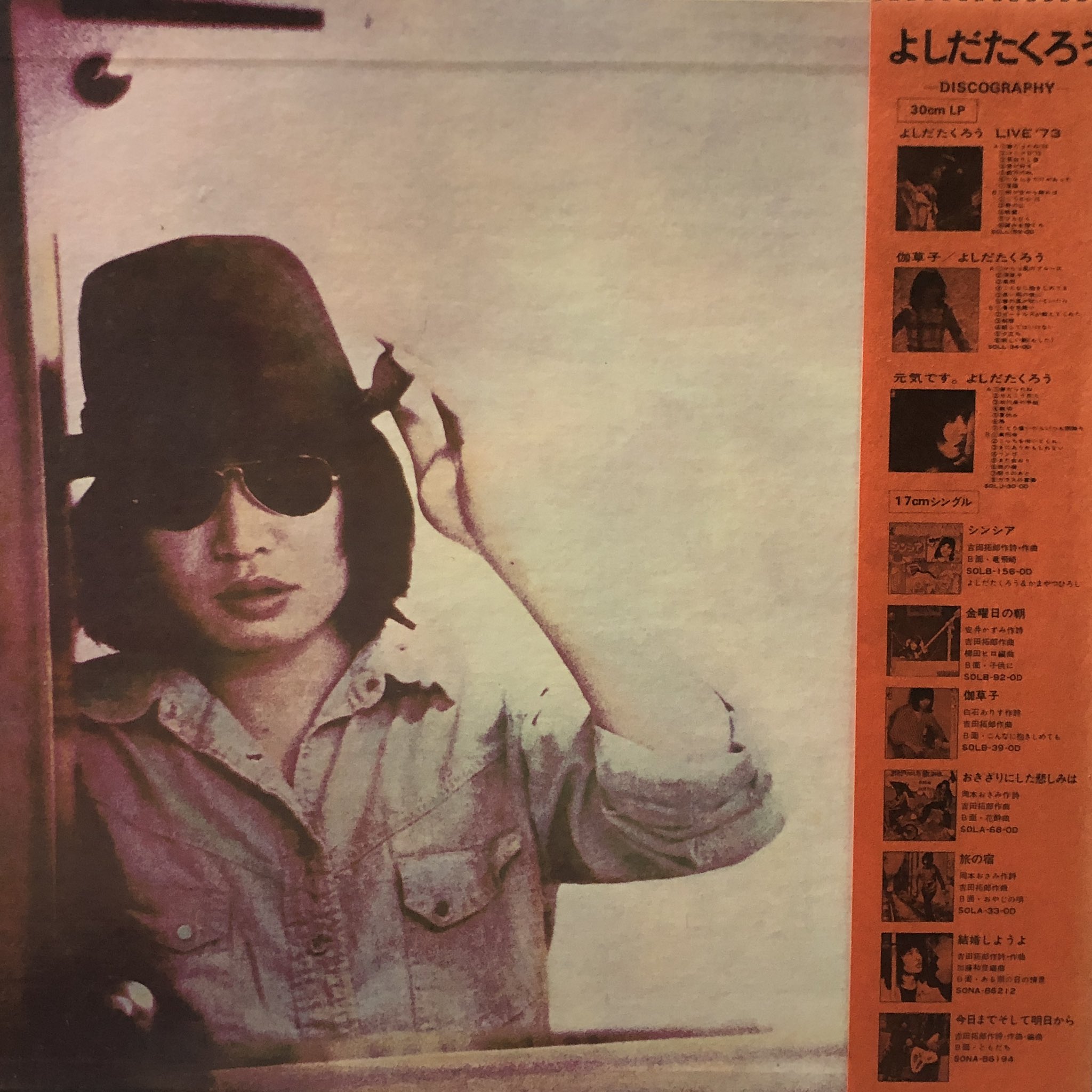 吉田拓郎　ALONE ツアーポスター　　縦83㎝×横59㎝ 吉田拓郎 ALONE ツアーポスター 縦83㎝×横59㎝ 吉田拓郎 ALONE