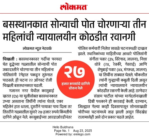 buldhanapolice1's tweet image. गर्दीचा फायदा घेवुन बस स्थानकावर पोथ चोरी करनाऱ्यांना तात्काळ मुद्देमालासह अटक पोलीस ठाणे चिखली यांची कामगीरी.
#detection #Accuse_Arested #raid #Buldhanapolice
@maharashtra_hmo @DGPMaharashtra @IGP_AmtRange