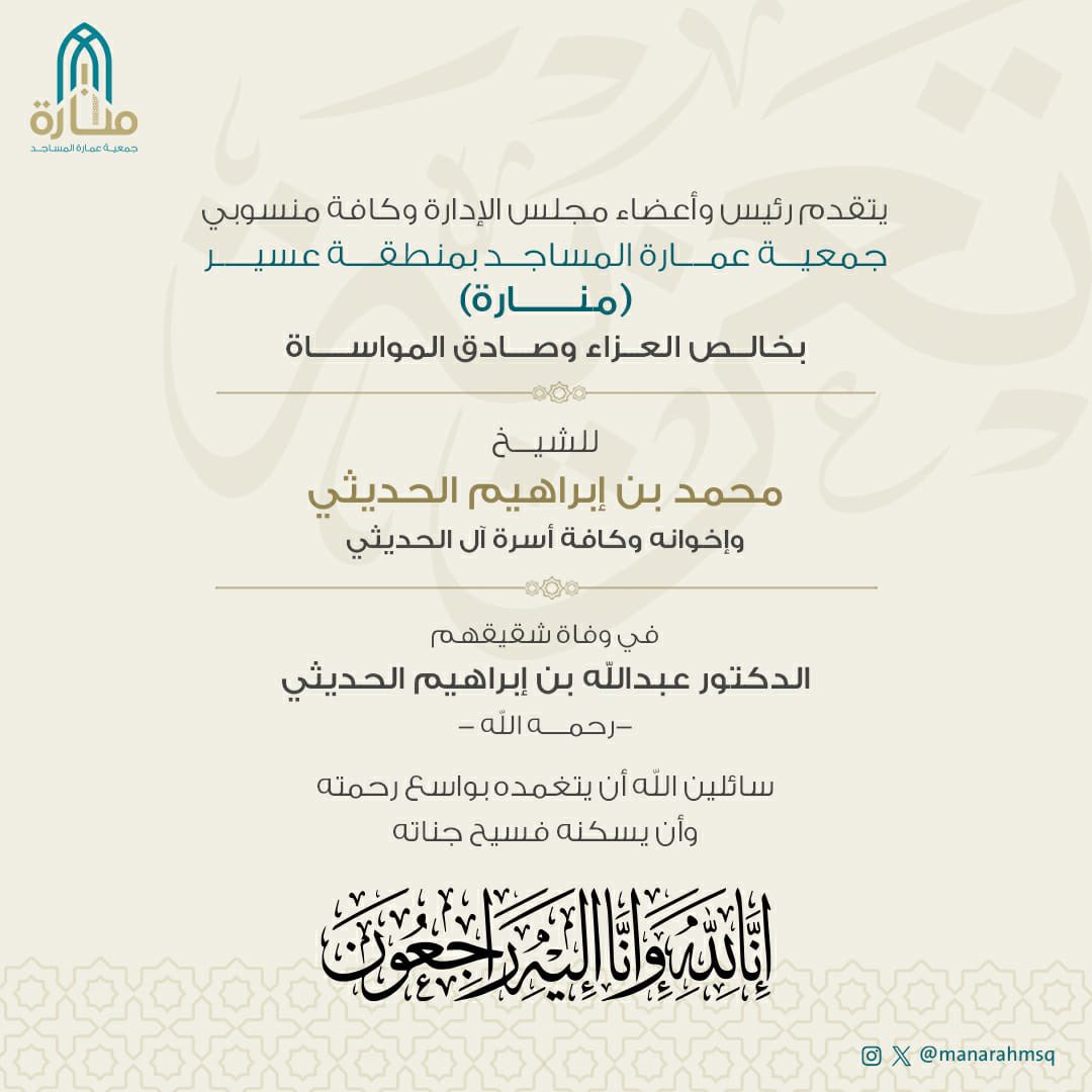 جمعية عمارة المساجد | منارة tweet media