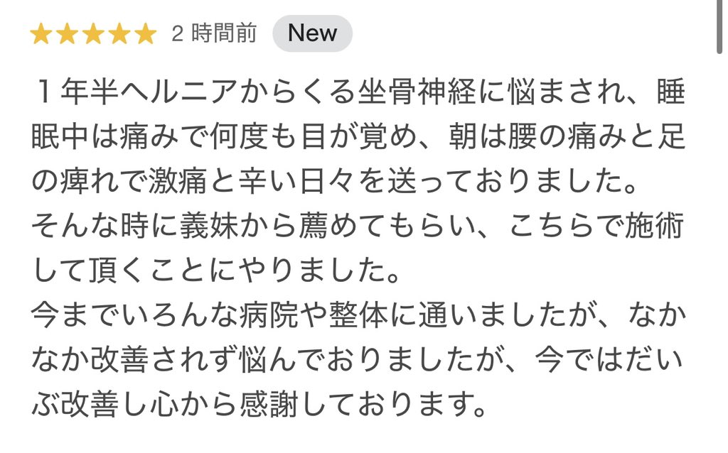 お客様からこんなクチコミをいただけて本当に嬉しさしかない！

まだまだ足りない所も多いけど
毎年レベルアップはしているし、お客様の力になれることは増えているので、今後もどんどんパワーアップしていきます！

Xでもフォロワーさんの役に立てる情報を発信していくように頑張ります！