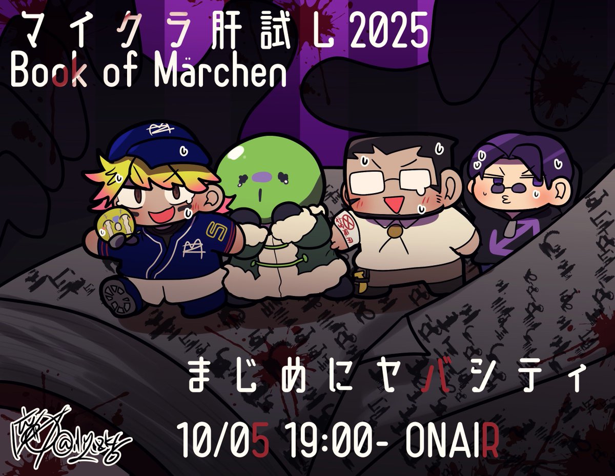 ヤバシティ参戦嬉しい！
楽しみすぎるかも〜！！！

#マイクラ肝試し2025 
#マイクラ肝試し2025応援FA