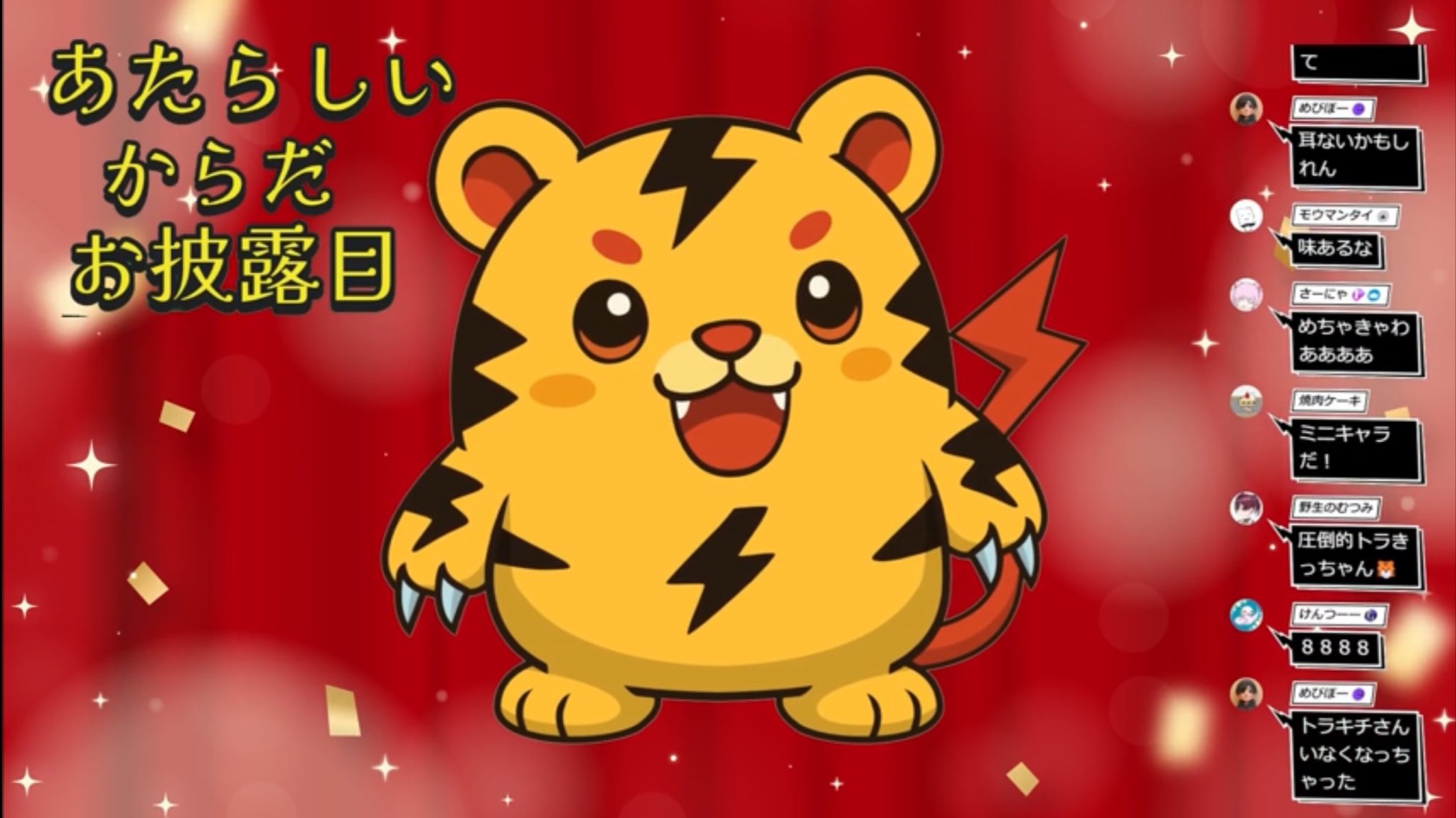 とらきち トラキチ卍／Twitch配信🐯🐯 (@toratora777V2) / X