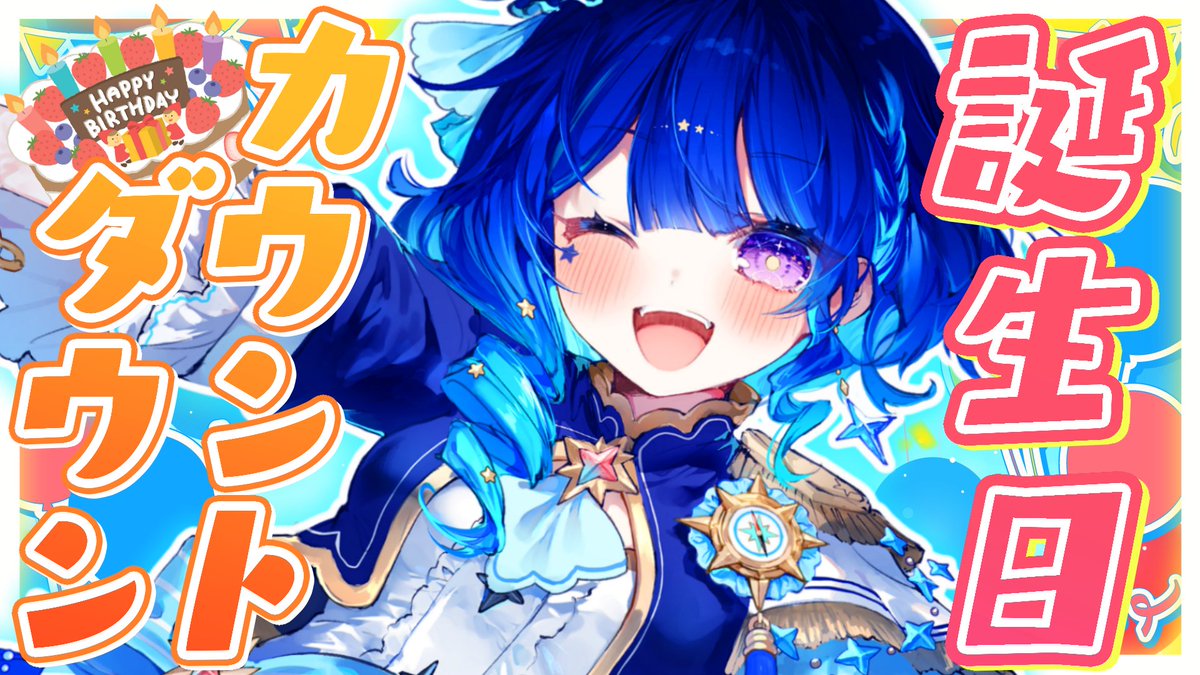 君たち、しゅ～ご～！！！！
明日は生誕３D だから今日はいっぱいしゃべろ♪
記念すべきはじめての誕生日一緒に向かえよ🥳🌟

【 誕生日カウントダウン 】初めての誕生日🎂✨僕と一緒に向かえよう！！！【 星影テトラ/ いちプロ 】 youtube.com/live/aign3fXC0… <a href="/YouTube/">YouTube</a>より