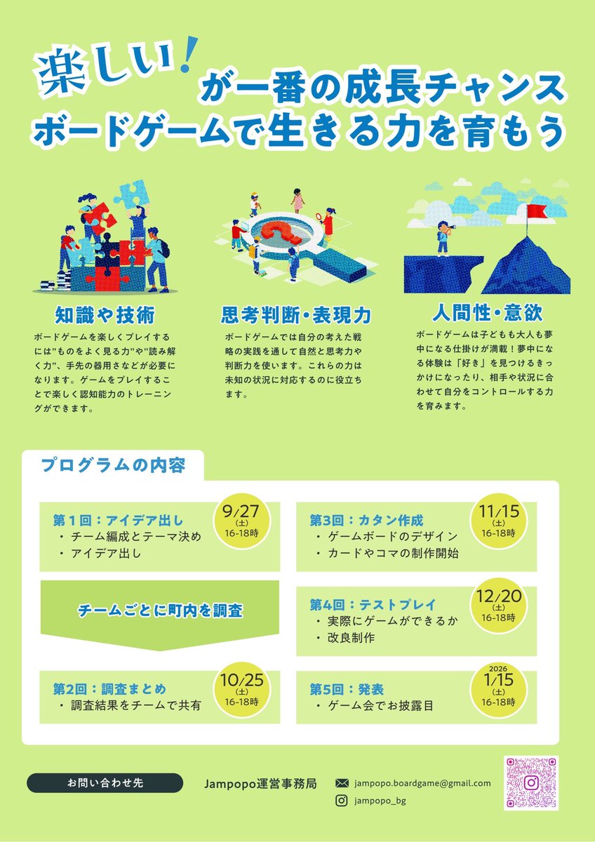 ただのボードゲーム好きな親
が本気になれば…地域にボドゲが根付くのか？やってみた③

地元カタン制作（4年生〜6年生）
ワークショップ事前予約開始、
数日でほぼ満席🈵
あと数人です。

<a href="/gpinc_jp/">(株)ジーピー広報</a> 様、行政、地域の方に協力していただきながら最後に自作カタン会を開催していきます。