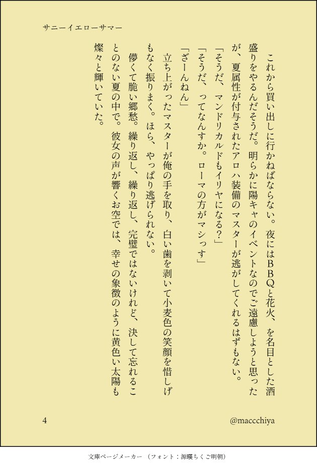 <a href="/mngdk_DW/">マンぐだ♀ドロライ</a>
お題【黄色】マンぐだ♀
アイスを食べながら今年の夏イベの感想を語るふたり。

#マンぐだ子ワンドロワンライ企画