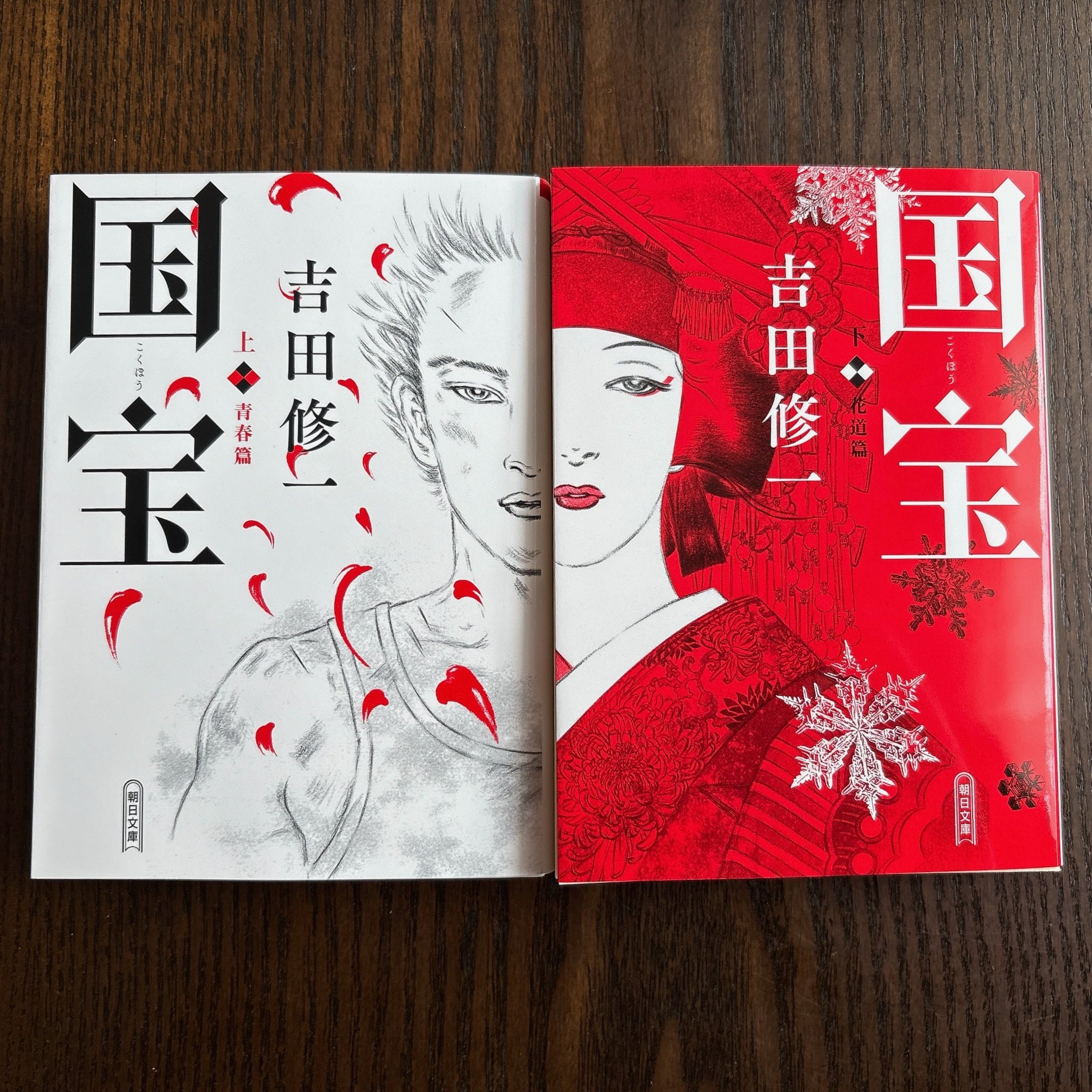 ゆ*け様 【貴重！ 2冊ともサイン本・落款入り・単行本初版】 吉田修一 国宝 上 ダブル賞[サイン！初版！美本！]国宝 全2巻 吉田修一 青春花道篇