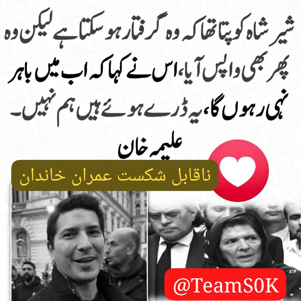 𝟏.𝟐𝐌👑⃟≛⃝𝔐𝔲𝔫𝔰𝔦𝔣🕊️⃟⋆ ابوسلم ≛⃝🔶 (@mnpti1) on Twitter photo آج ہر دل میں ایک ہی آواز گونج رہی ہے: ہم خان کے ساتھ ہیں! ظلم کی ہر دیوار گرنے والی ہے، اور ہماری قوم کبھی جھکنے والی نہیں!
#خان_بچاؤ_قوم_جگاؤ
#ناقابل_شکست_عمران_خاندان
<a href="/Kwo_ik/">Keyboard Warriors of Imran Khan</a> <a href="/TeamS0K/">Shaheens of Kaptaan</a>
#P_PTi <a href="/NM1k_/">༺ 💎𒆜𝑵𝑬𝑬𝑵𝑨𝑯𒆜💎 ༻</a> <a href="/00munsif/">ابوسلم 𝐌𝐮𝐧𝐬𝐢𝐟 ᵀᵉᵃᵐˢᵒᵏ</a> آج ہر دل میں ایک ہی آواز گونج رہی ہے: ہم خان کے ساتھ ہیں! ظلم کی ہر دیوار گرنے والی ہے، اور ہماری قوم کبھی جھکنے والی نہیں!
#خان_بچاؤ_قوم_جگاؤ
#ناقابل_شکست_عمران_خاندان
<a href="/Kwo_ik/">Keyboard Warriors of Imran Khan</a> <a href="/TeamS0K/">Shaheens of Kaptaan</a>
#P_PTi <a href="/NM1k_/">༺ 💎𒆜𝑵𝑬𝑬𝑵𝑨𝑯𒆜💎 ༻</a> <a href="/00munsif/">ابوسلم 𝐌𝐮𝐧𝐬𝐢𝐟 ᵀᵉᵃᵐˢᵒᵏ</a>