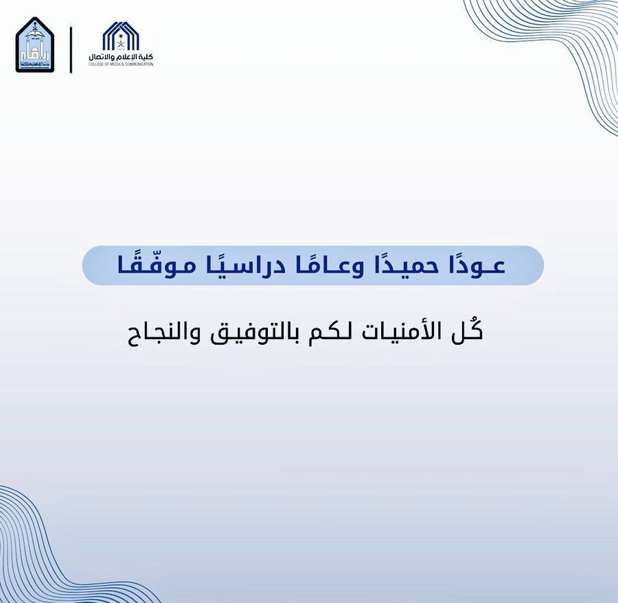 عوداً حميداً لأبنائنا وبناتنا الطلبة

نؤكد بأن المحاضرات الدراسية ستُعقد في أوقاتها المعتمدة ابتداءً من يوم غدٍ الأحد  ١ ربيع الأول ١٤٤٧ هـ الموافق 24 أغسطس 2025م،
وسيتم احتساب الحضور والغياب من اليوم الأول.

مع أطيب الأمنيات لكم بفصل دراسي مكلل بالنجاح والتميز