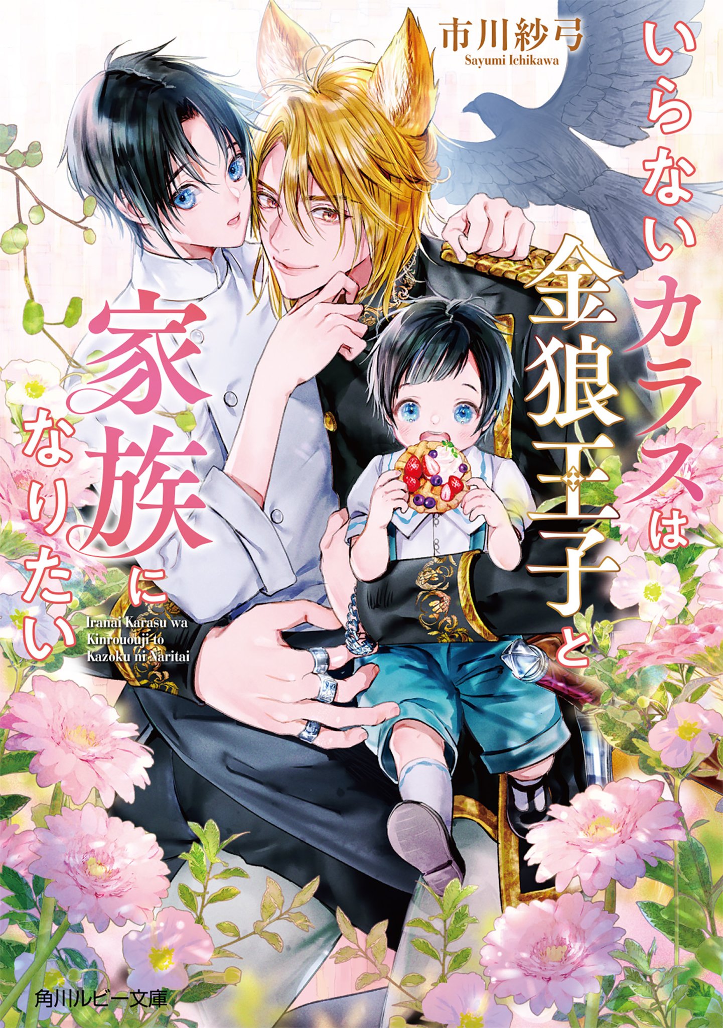 【るつ様】オーダー小説 角川ルビー文庫 編集部 on X: 