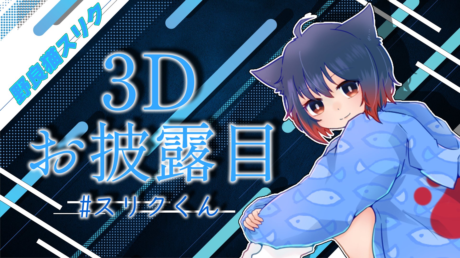 野良猫 スリク(Noraneko Suriku) (@suriku0409) / X