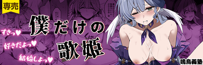 dlsiteさんにバナーを作成していただきました…!!
明日から掲載されるらしい…!よろしくお願いします! 